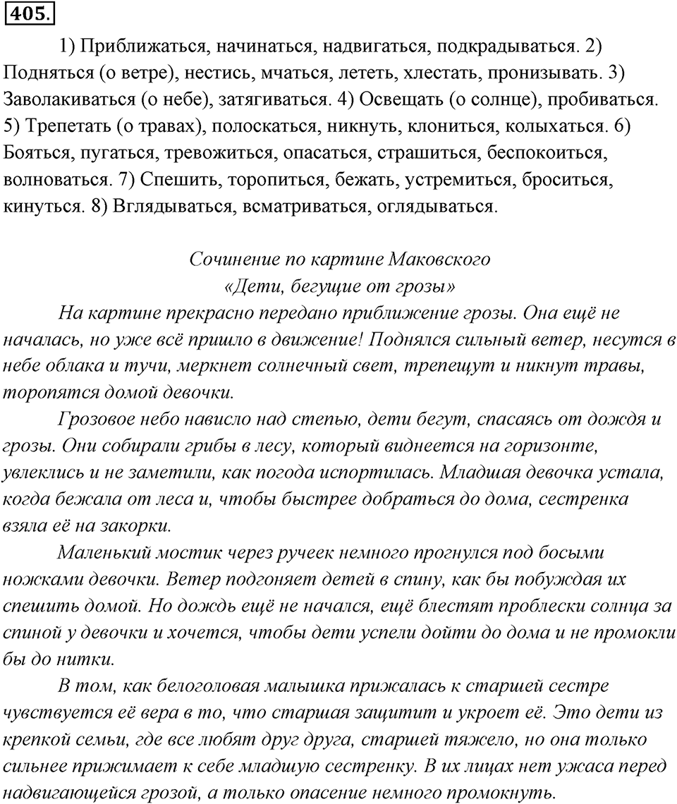 Упражнение 405 — решение 1