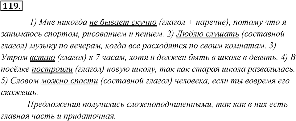 Упражнение 119 — решение 1