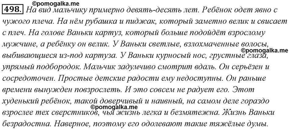 Упражнение 498 — решение 1