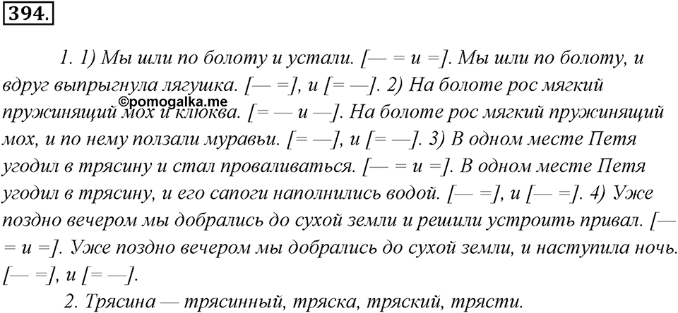 Упражнение 394 — решение 1