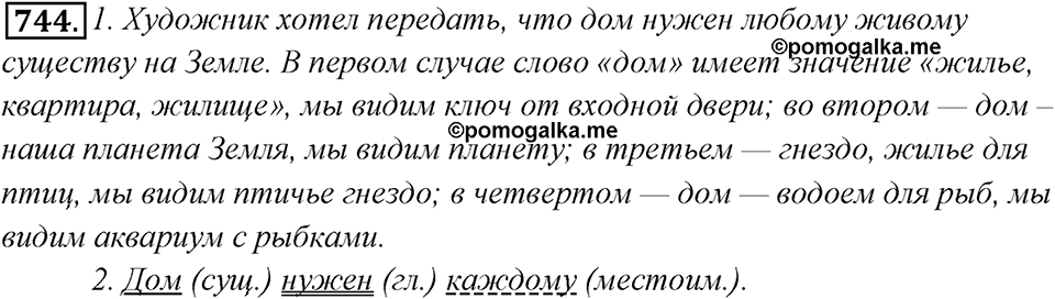 Упражнение 744 — решение 1