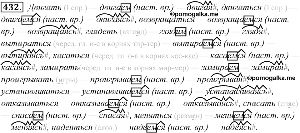 Упражнение 432 — решение 1