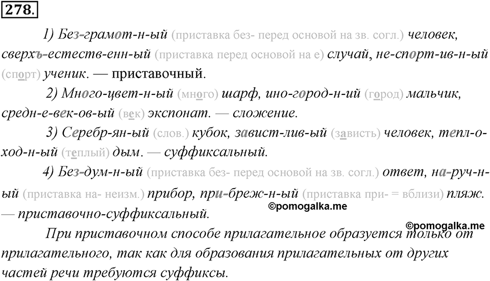 Упражнение 278 — решение 1