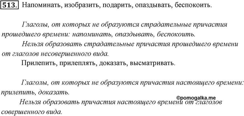 Упражнение 513 — решение 1
