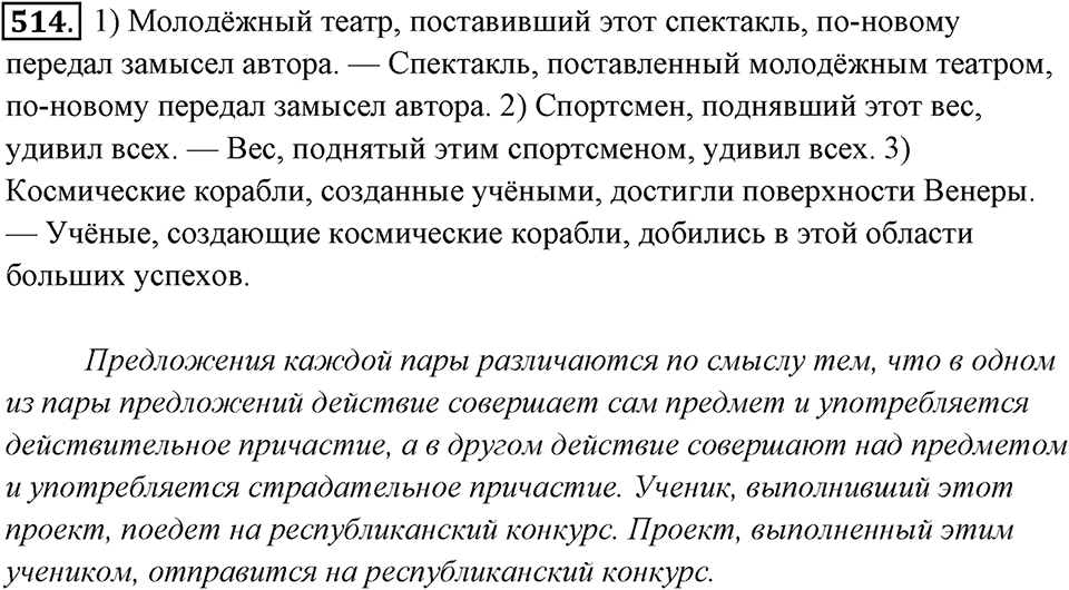 Упражнение 514 — решение 1