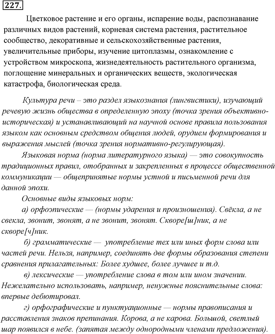 Упражнение 227 — решение 1