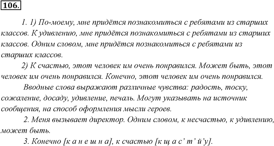 Упражнение 106 — решение 1