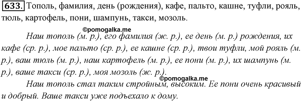 Упражнение 633 — решение 1