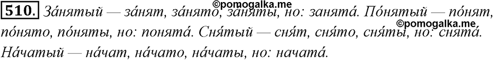 Упражнение 510 — решение 1