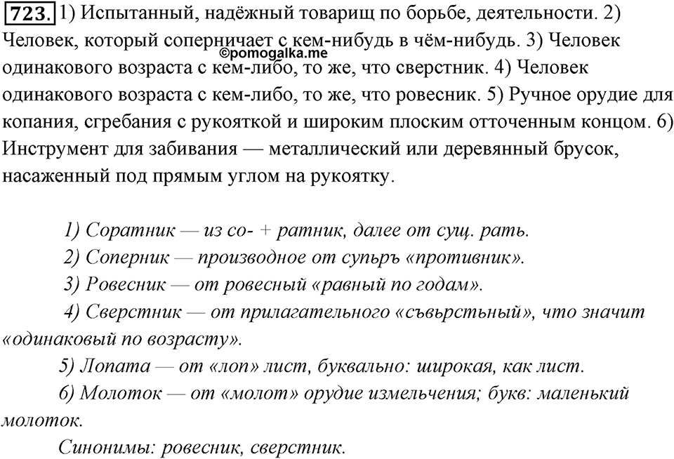 Упражнение 723 — решение 1