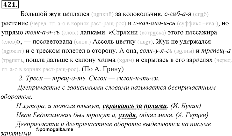 Упражнение 421 — решение 1