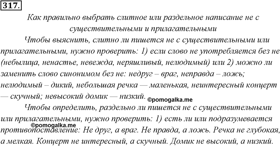 Упражнение 317 — решение 1