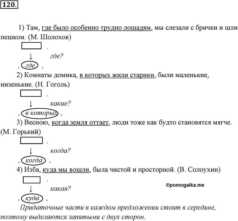 Упражнение 120 — решение 1