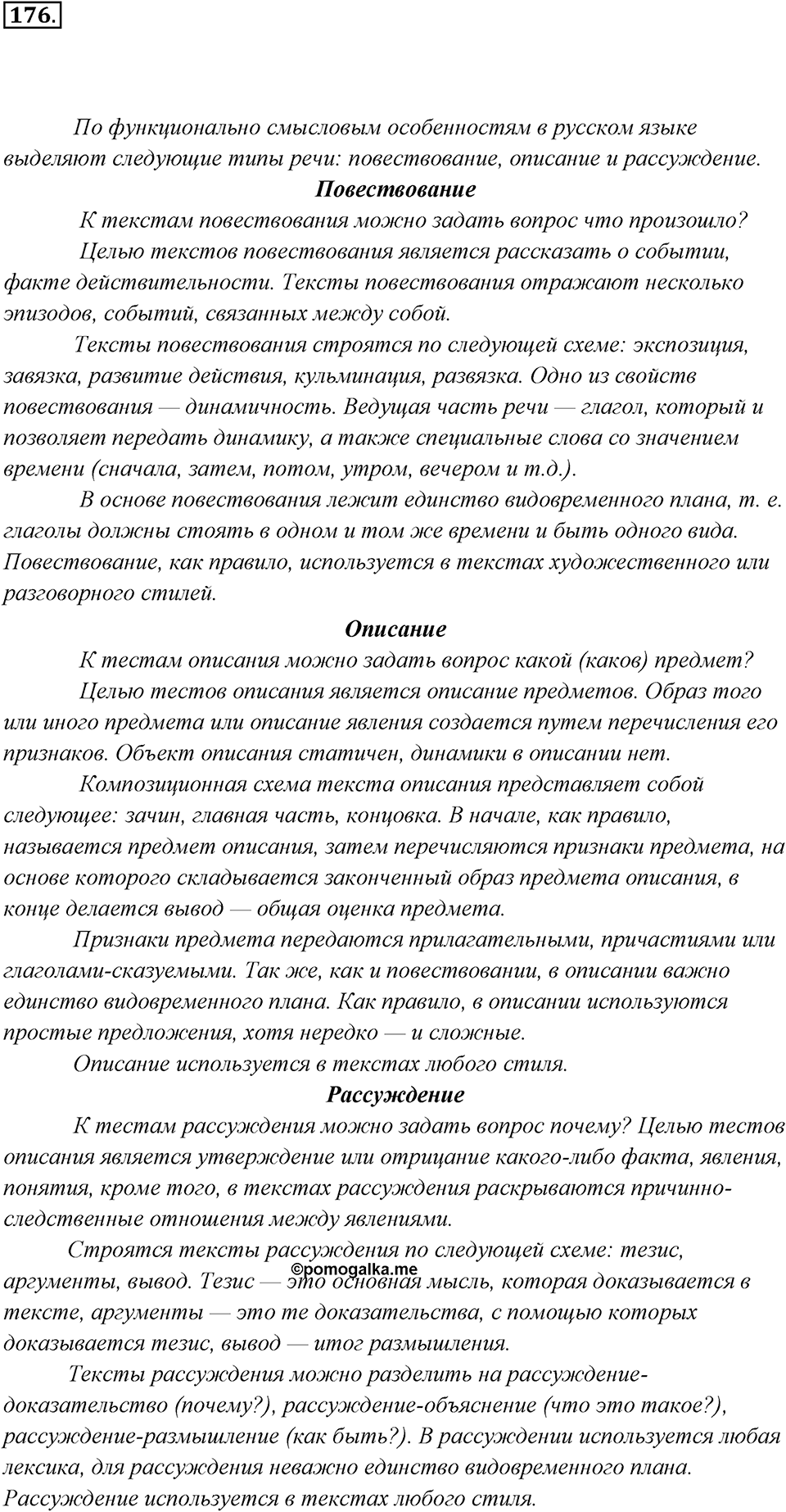Упражнение 176 — решение 1