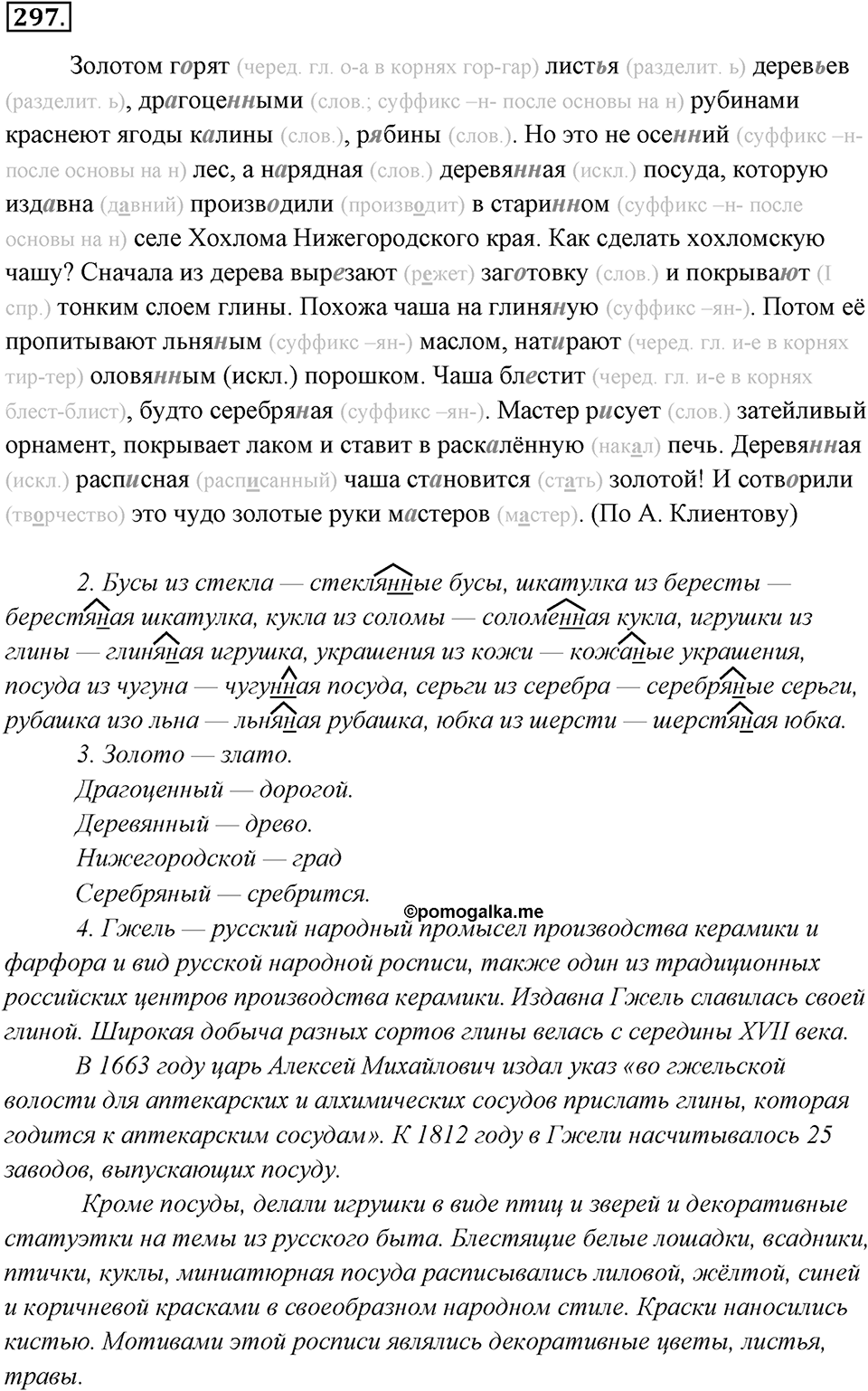 Упражнение 297 — решение 1