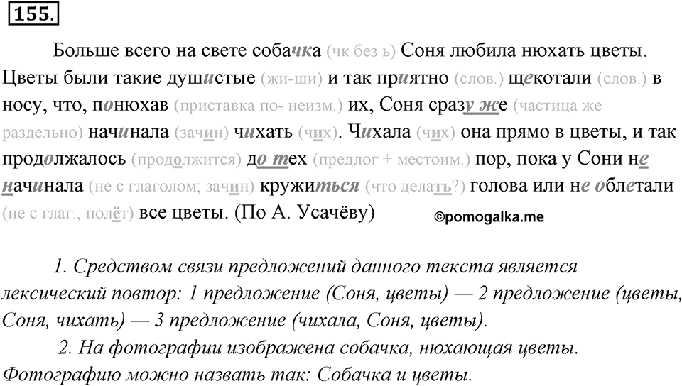 Упражнение 155 — решение 1