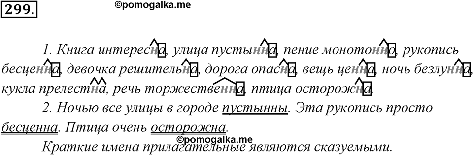 Упражнение 299 — решение 1