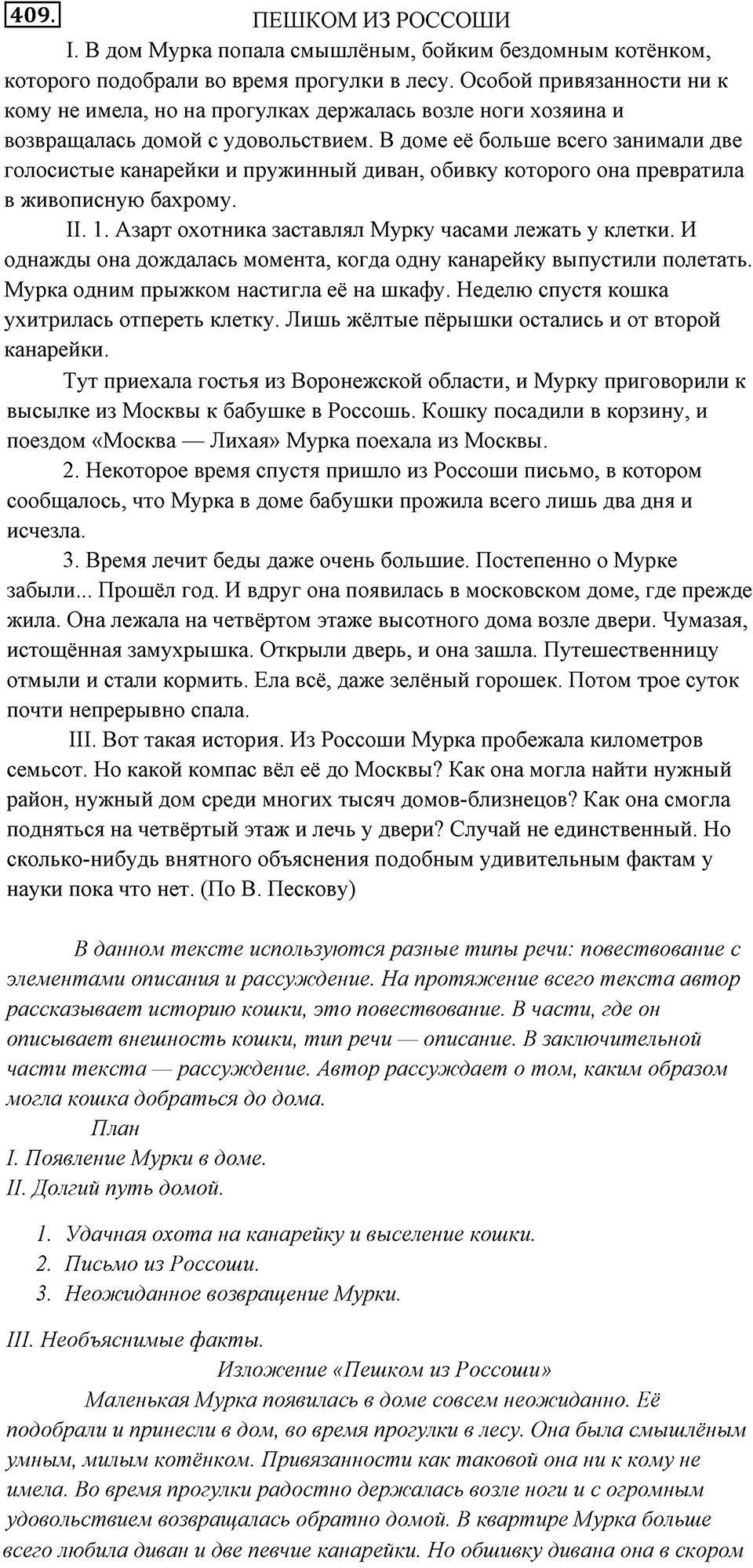 Упражнение 409 — решение 1