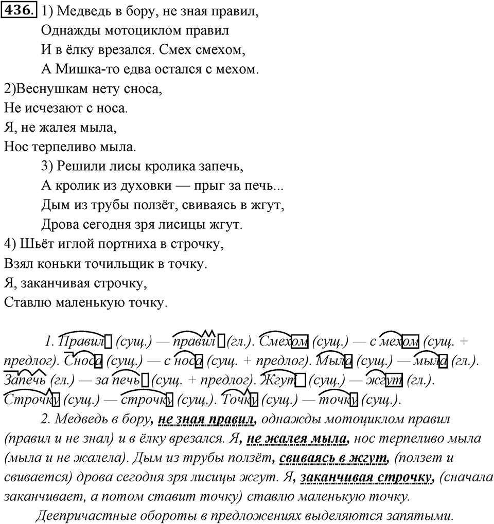 Упражнение 436 — решение 1