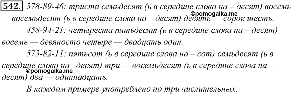 Упражнение 542 — решение 1