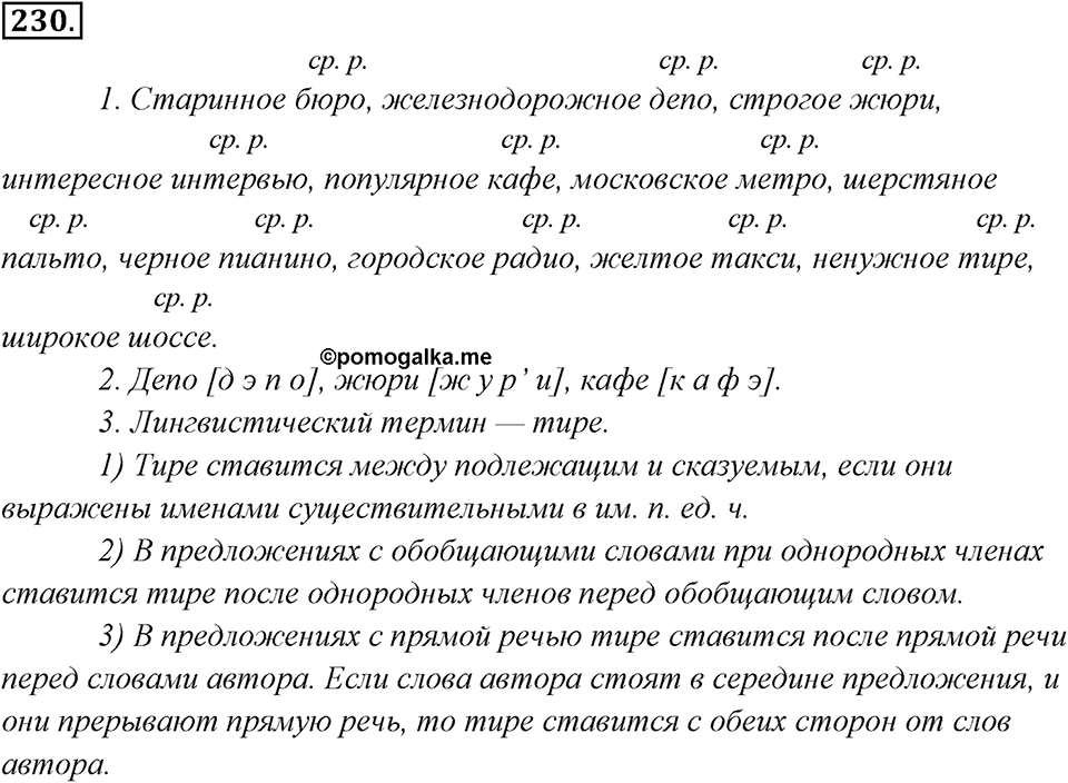 Упражнение 230 — решение 1
