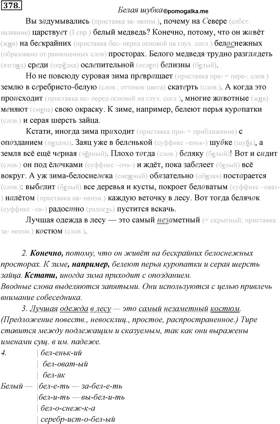 Упражнение 378 — решение 1