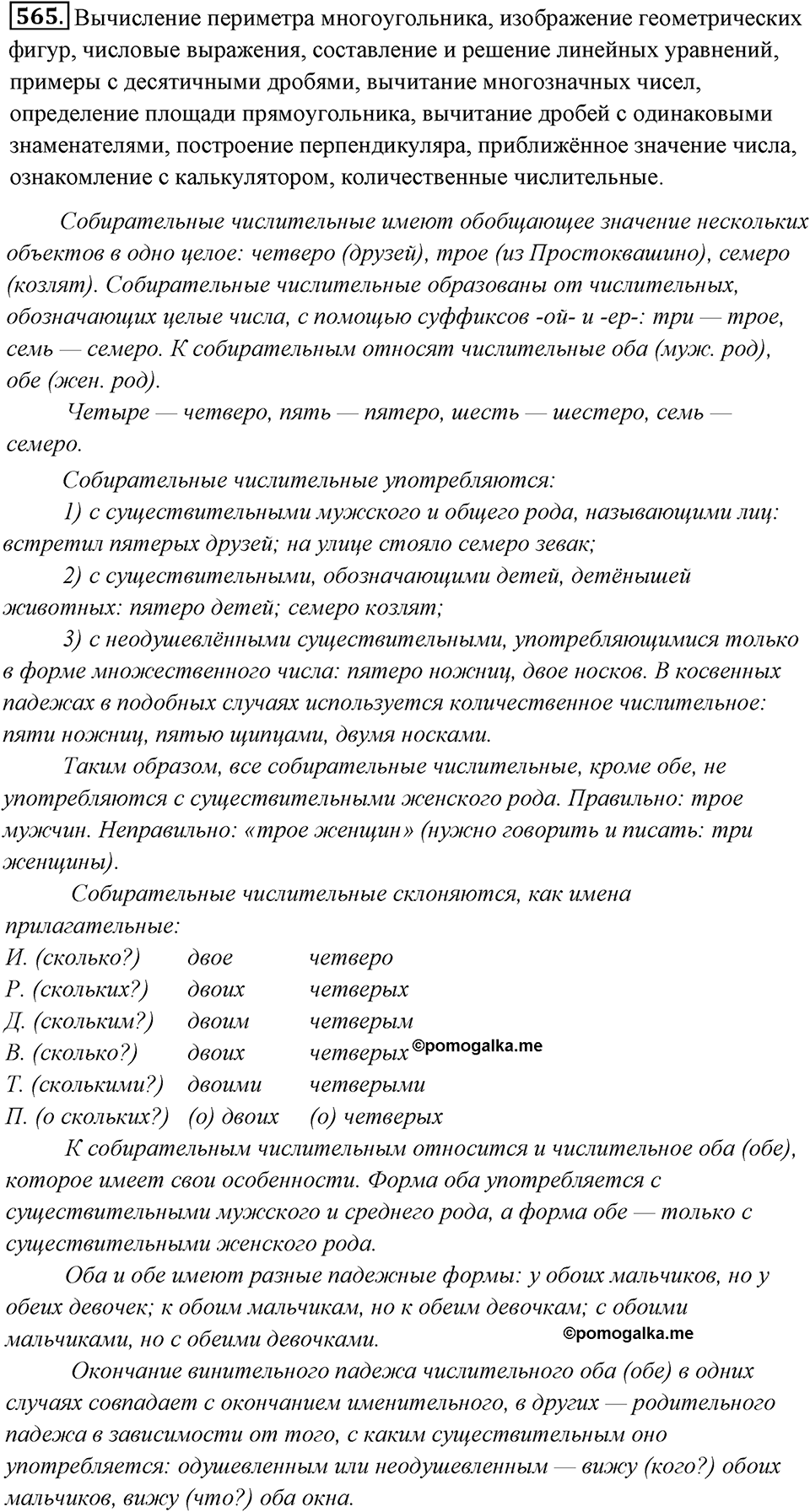 Упражнение 565 — решение 1
