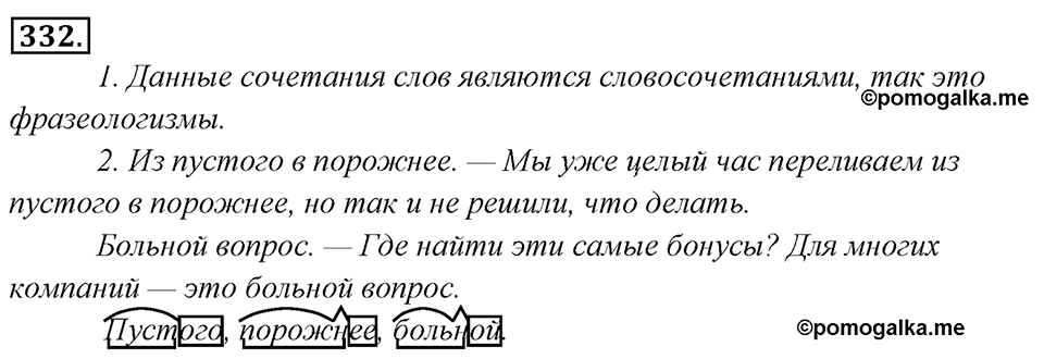Упражнение 332 — решение 1