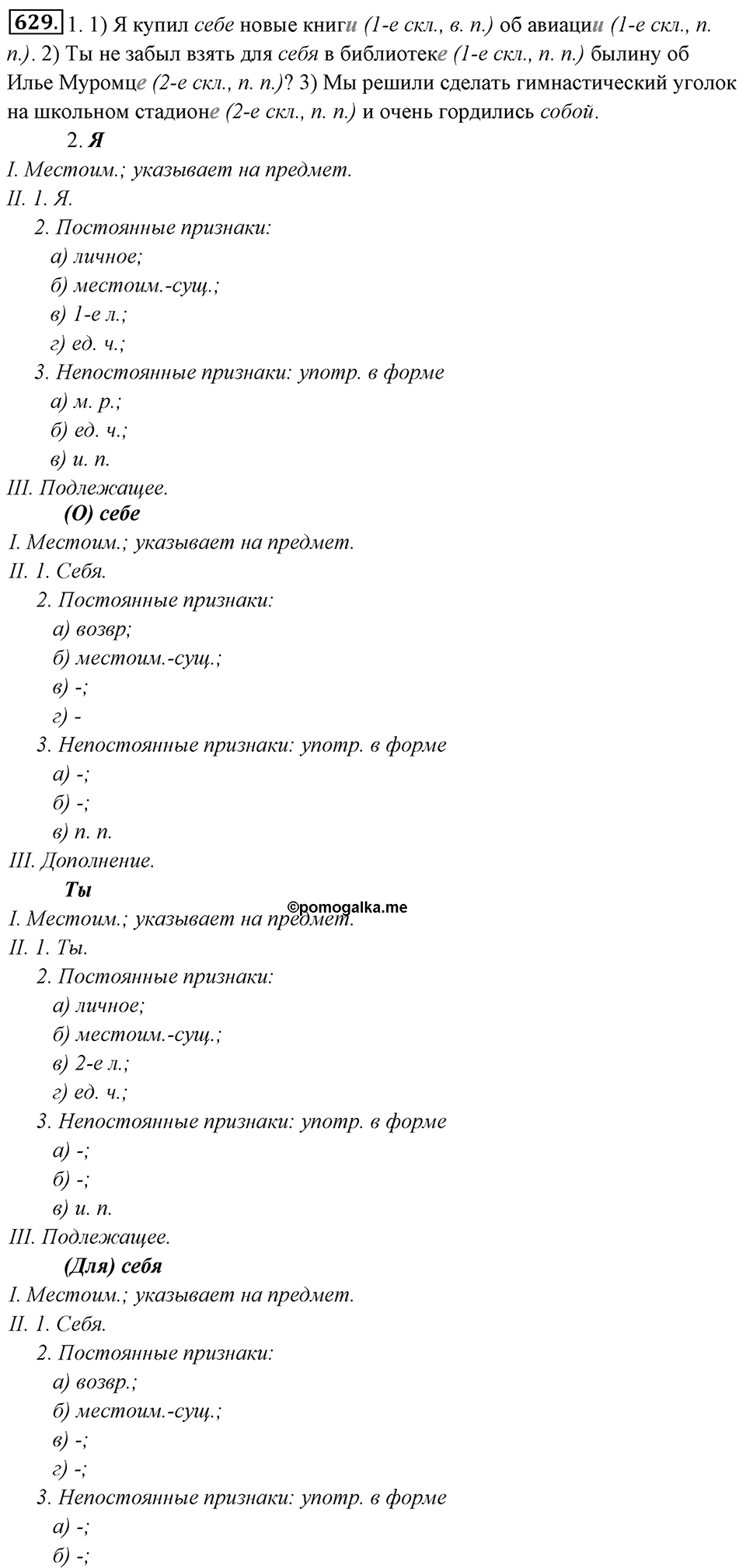 Упражнение 629 — решение 1
