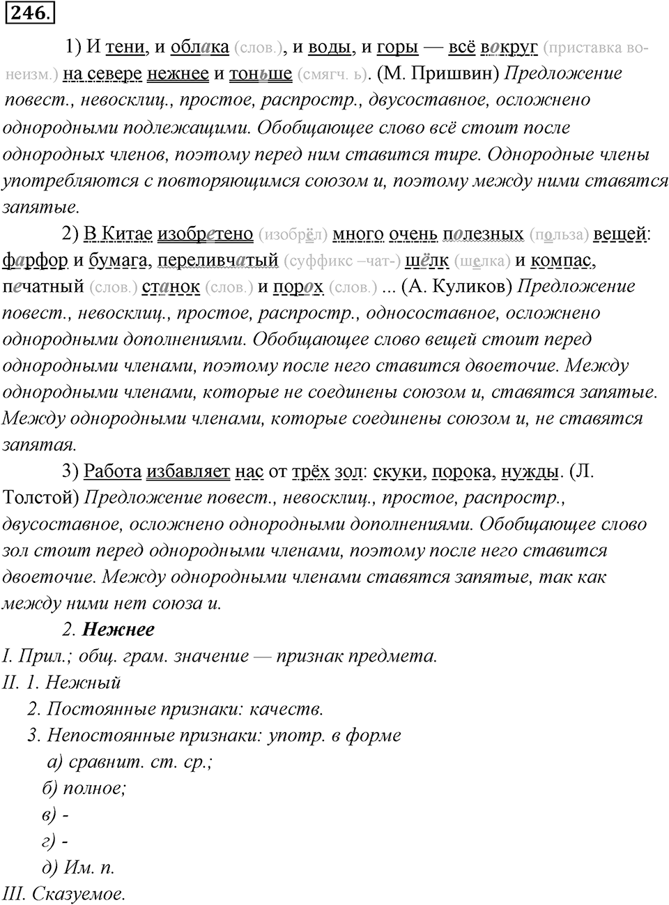 Упражнение 246 — решение 1