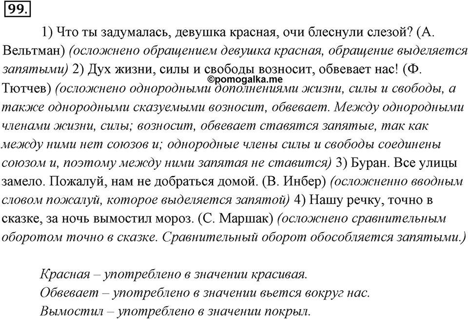 Упражнение 99 — решение 1