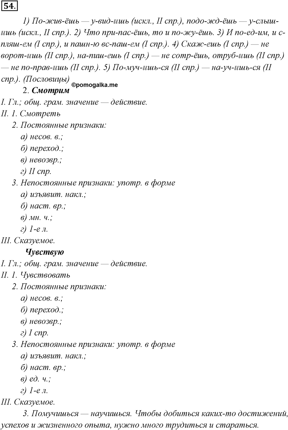 Упражнение 54 — решение 1