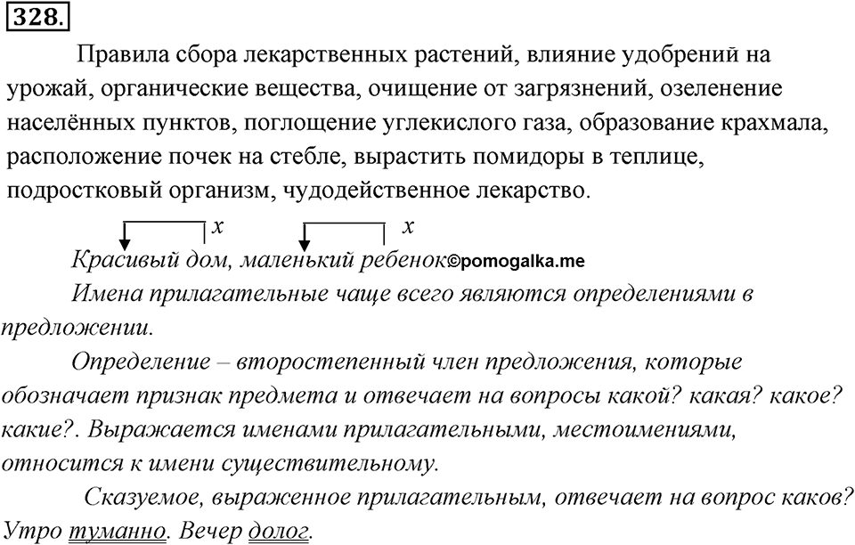 Упражнение 328 — решение 1