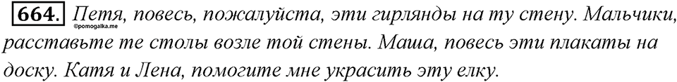Упражнение 664 — решение 1