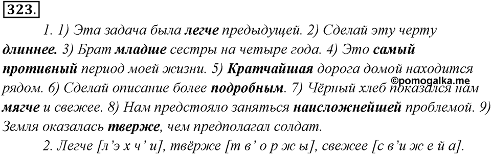 Упражнение 323 — решение 1