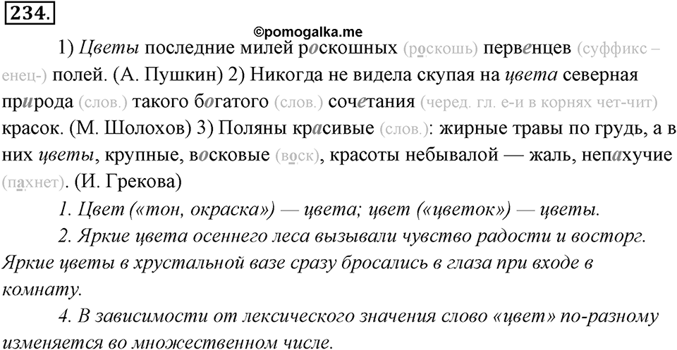 Упражнение 234 — решение 1