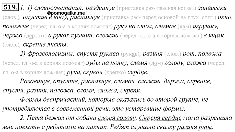 Упражнение 519 — решение 1