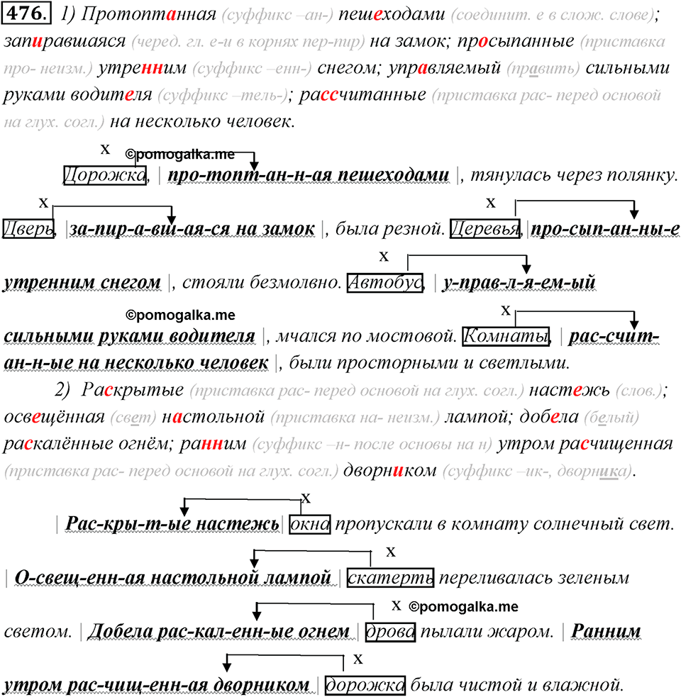 Упражнение 476 — решение 1