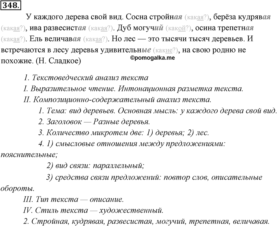 Упражнение 348 — решение 1