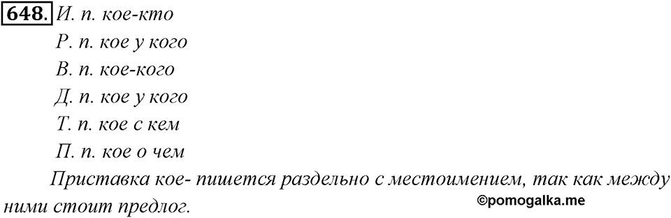 Упражнение 648 — решение 1