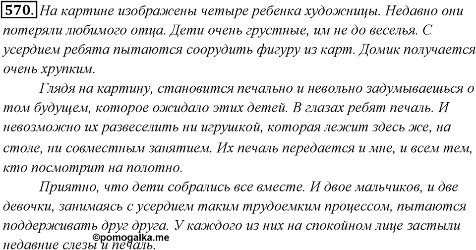 Упражнение 570 — решение 1
