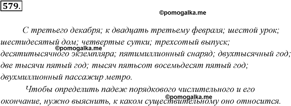 Упражнение 579 — решение 1