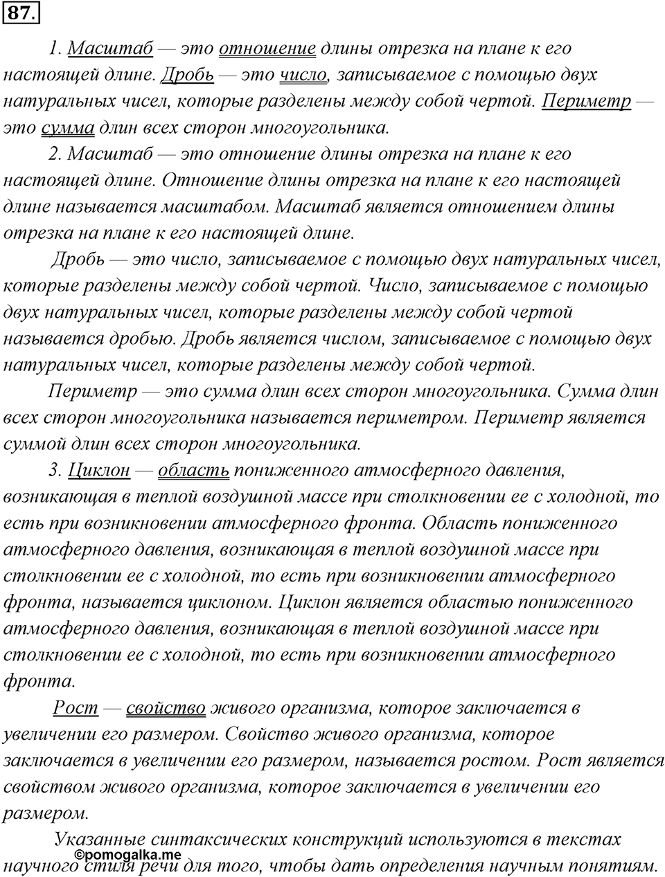 Упражнение 87 — решение 1