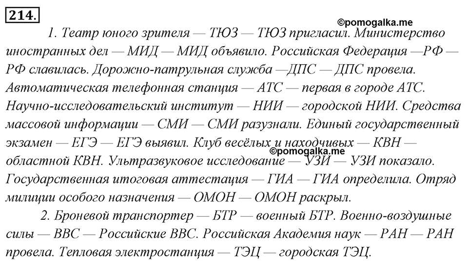 Упражнение 214 — решение 1