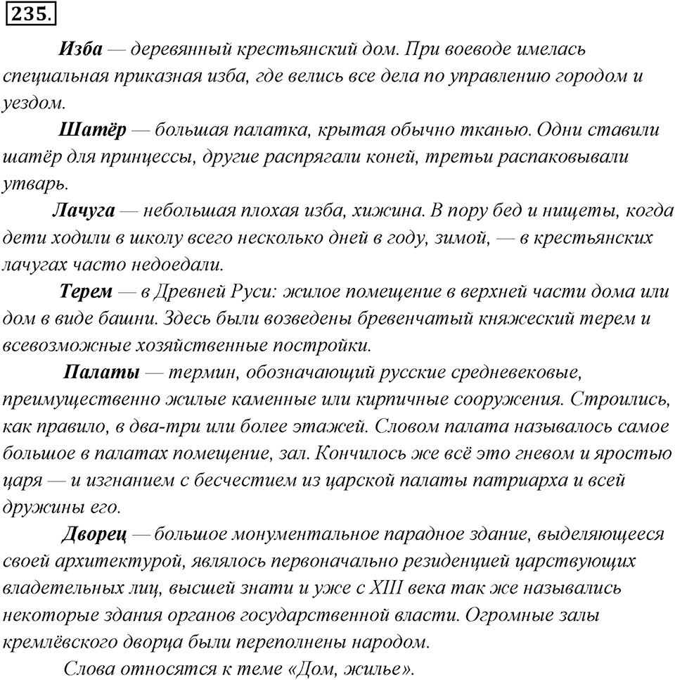 Упражнение 235 — решение 1