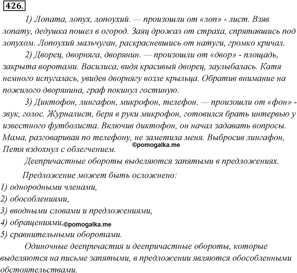 Упражнение 426 — решение 1