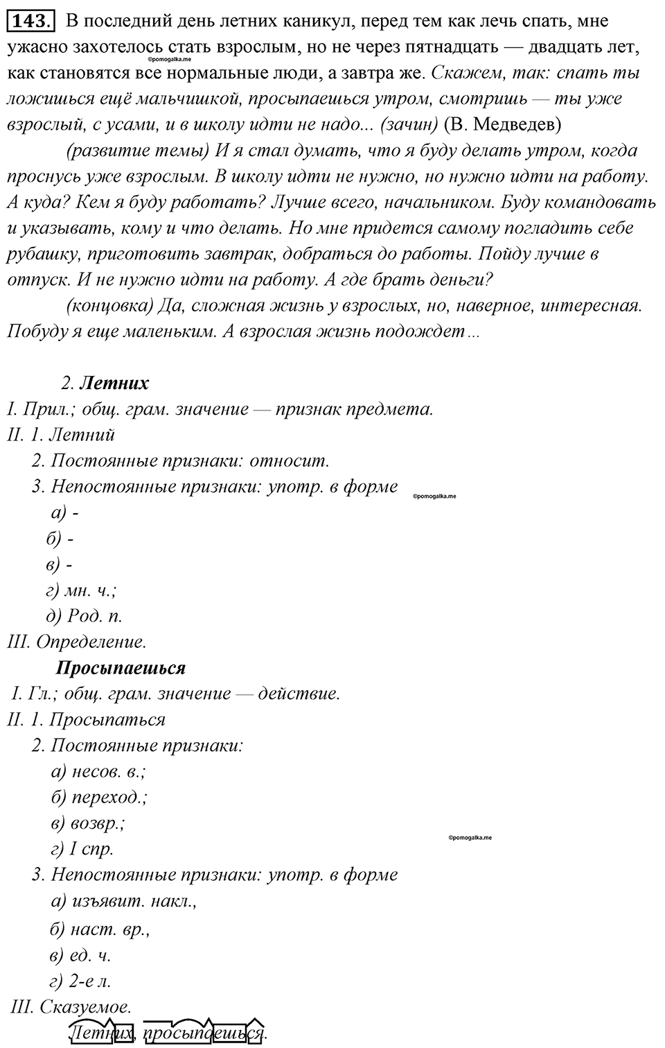 Упражнение 143 — решение 1