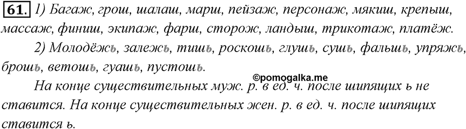 Упражнение 61 — решение 1