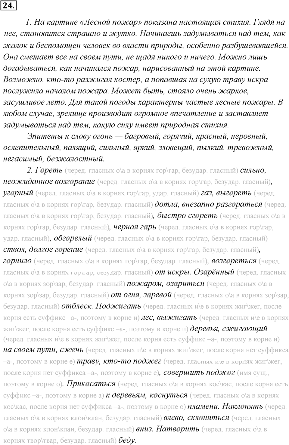 Упражнение 24 — решение 1