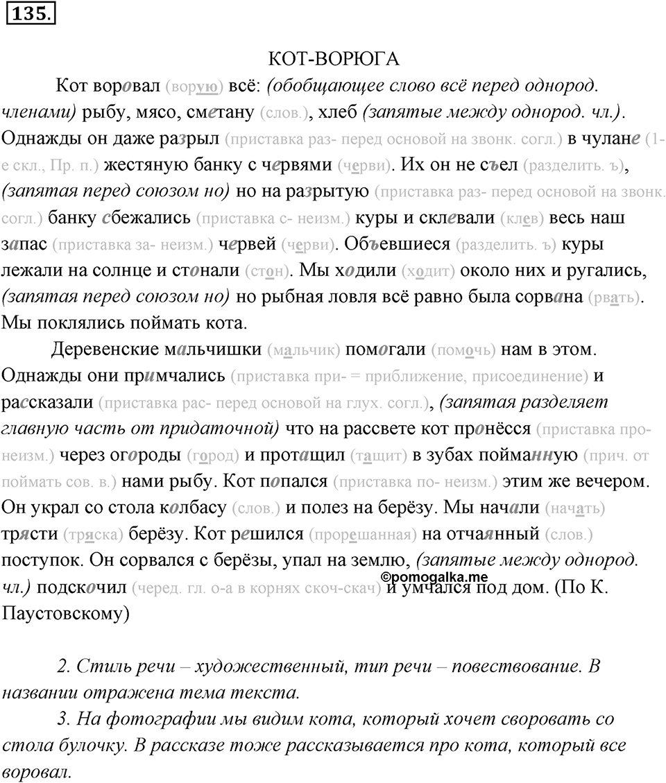 Упражнение 135 — решение 1